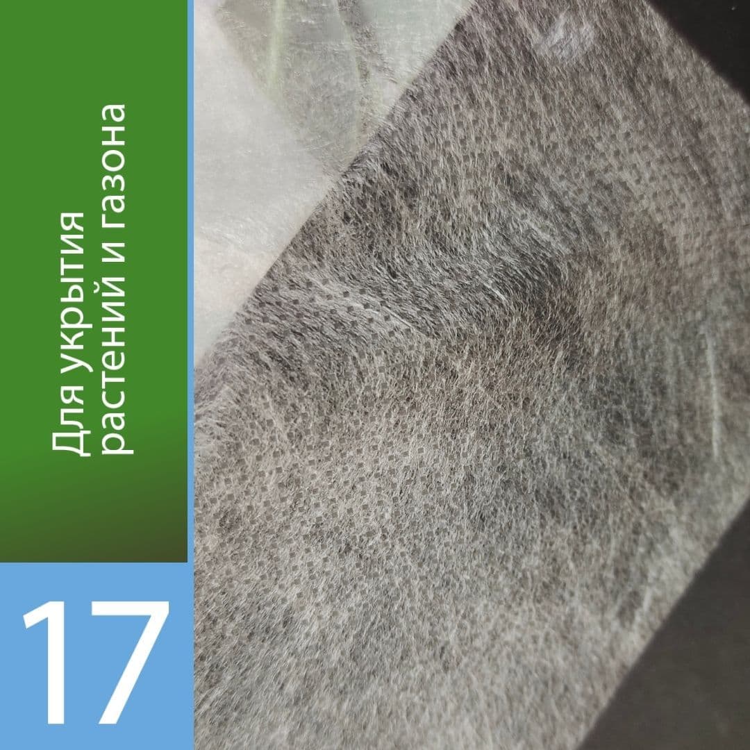 Белый укрывной «Агротекс 17»