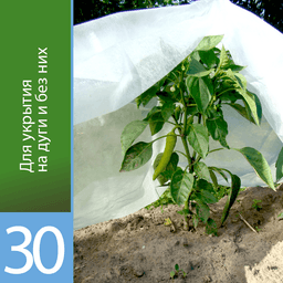 Белый укрывной «Агротекс 30»