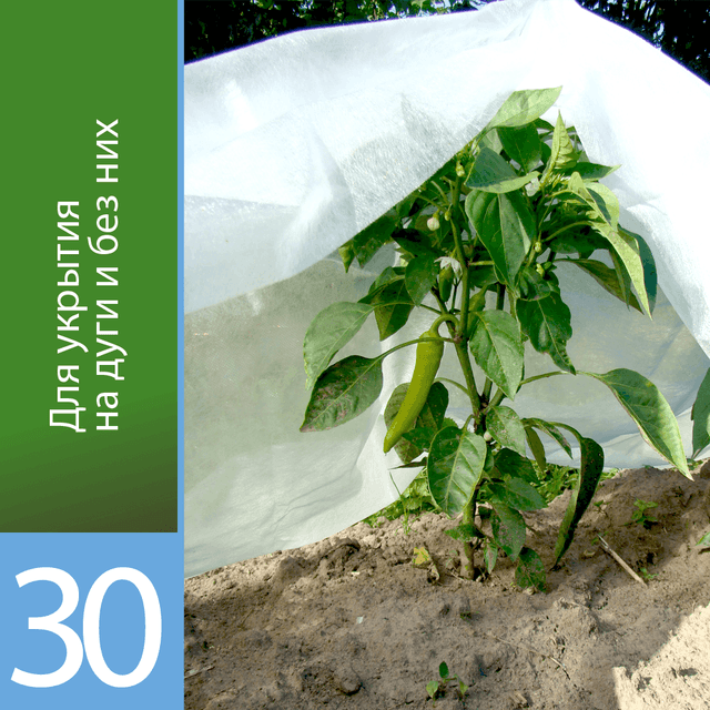 Белый укрывной «Агротекс 30»