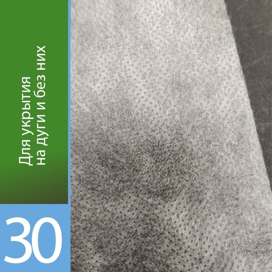 Белый укрывной «Агротекс 30»