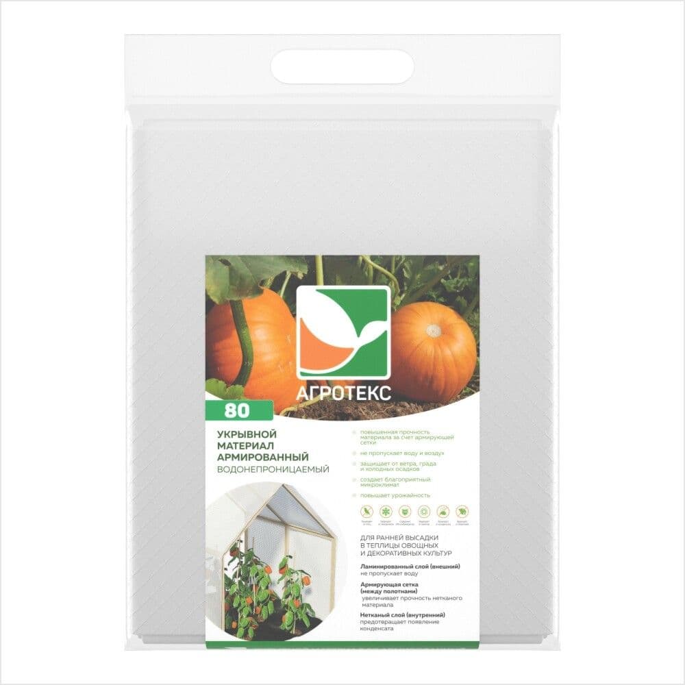 Армированный ламинированный укрывной материал 80