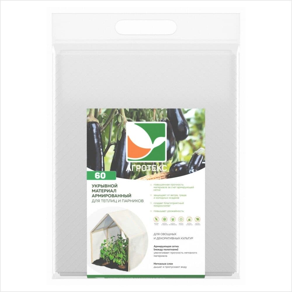 Армированный воздухопроницаемый укрывной материал 60