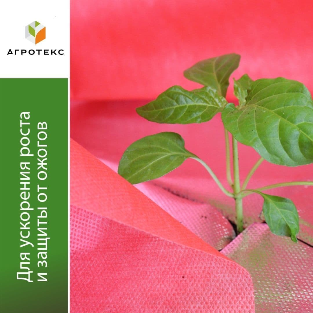 Бело-красный укрывной материал 30