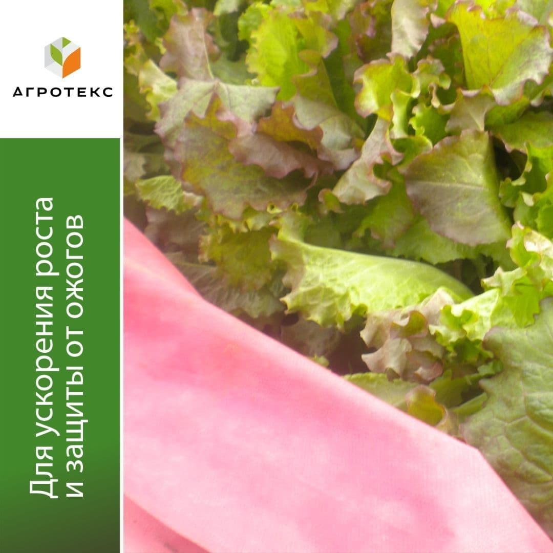 Бело-красный укрывной материал 30