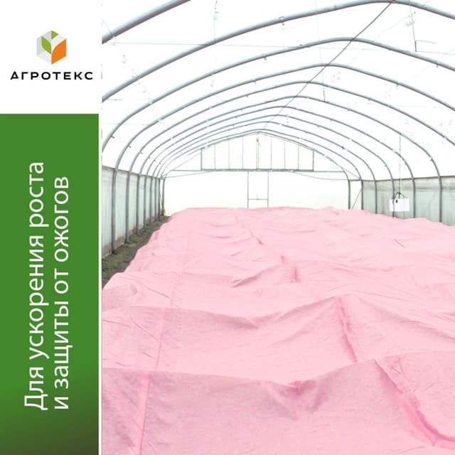 Бело-красный укрывной материал 60