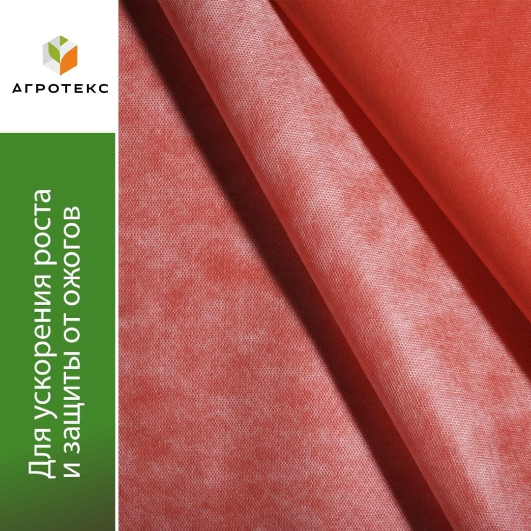 Бело-красный укрывной материал 60