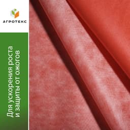 Бело-красный укрывной материал 60