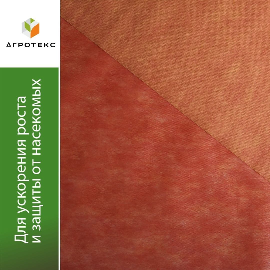 Красно-жёлтый укрывной материал 40