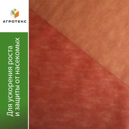 Красно-жёлтый укрывной материал 40