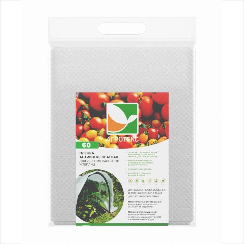 Двухслойная антиконденсатная укрывная плёнка Микс 40-60-100