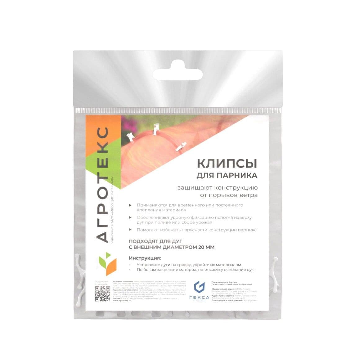 Клипсы для парника