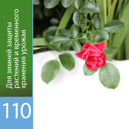 Белый укрывной «Агротекс 110»