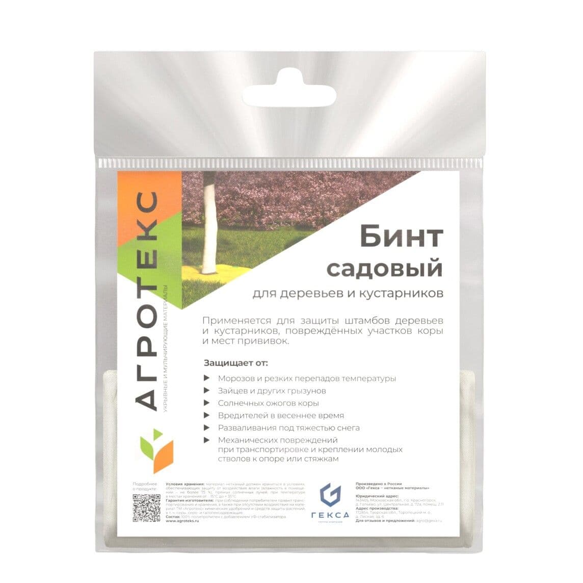Бинт садовый