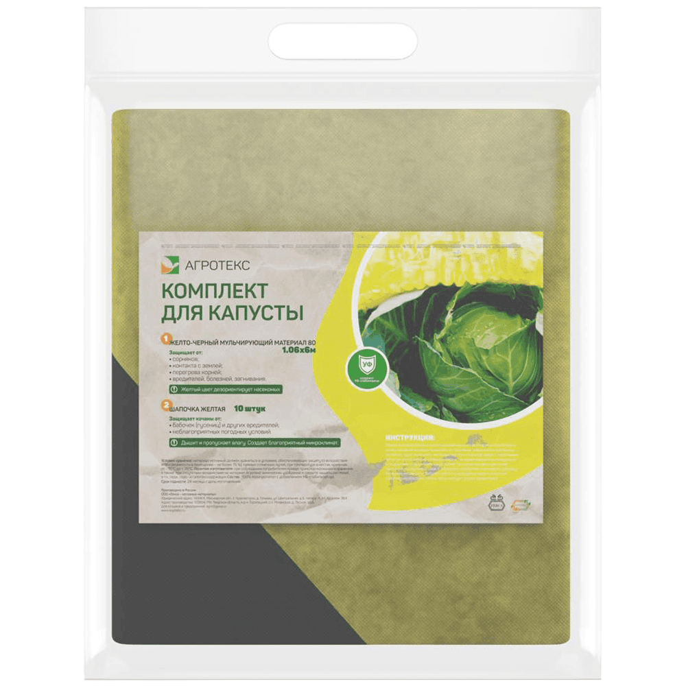 Комплект для капусты