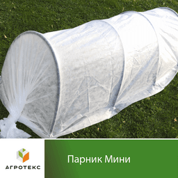 Парник Мини
